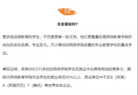 遠(yuǎn)程教育含金量如何？受社會認(rèn)可嗎？